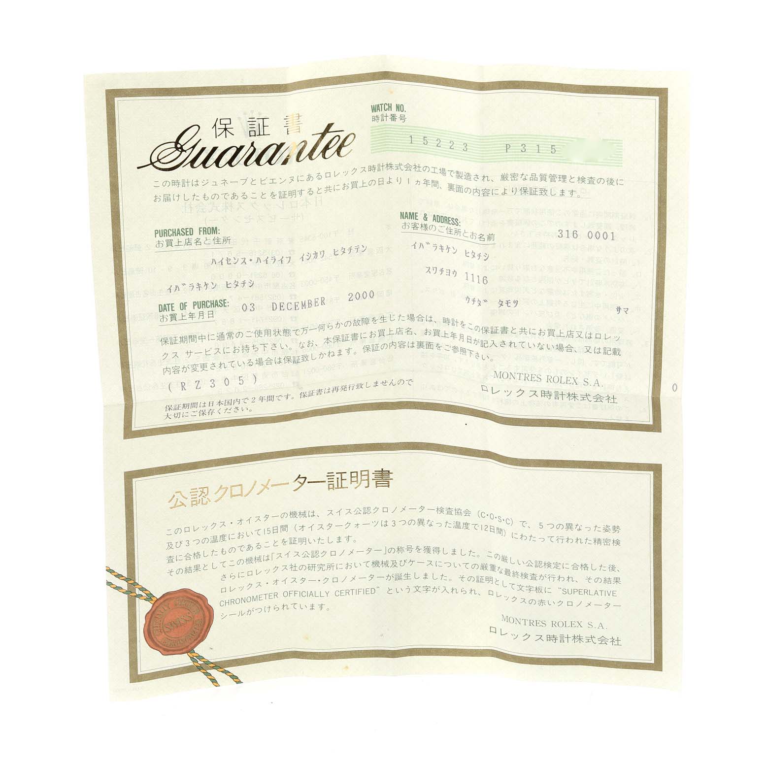 The image shows a guarantee and certification document for a Rolex Date 15223 Men's Steel and Gold (two tone) Champagne Dial 15223 Men's Steel and Gold (two tone) Champagne Dial model watch.