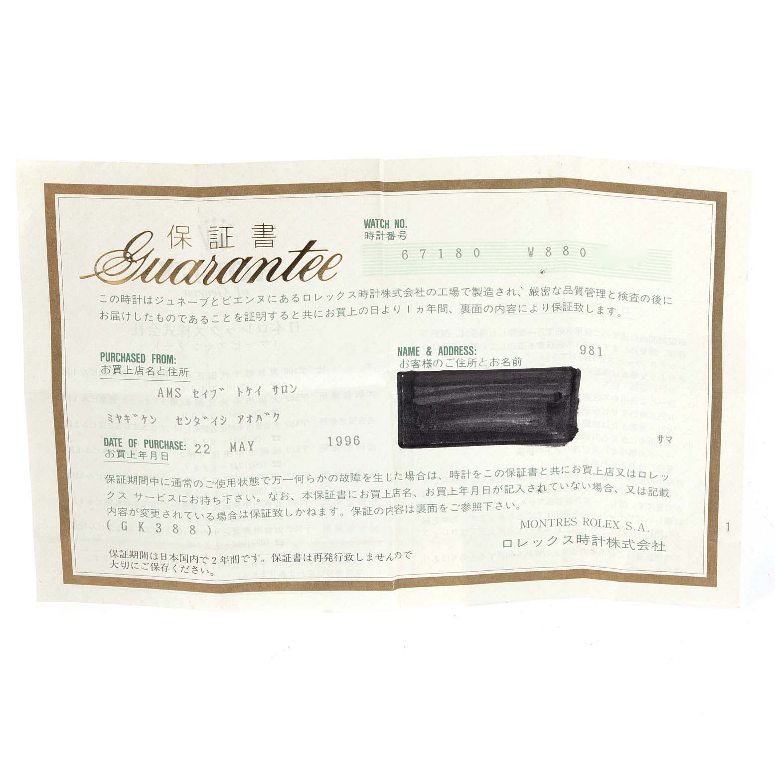 This image shows a guarantee document for the Rolex Oyster Perpetual 67180 Women's Stainless Steel White Dial 67180 Women's Stainless Steel White Dial model.