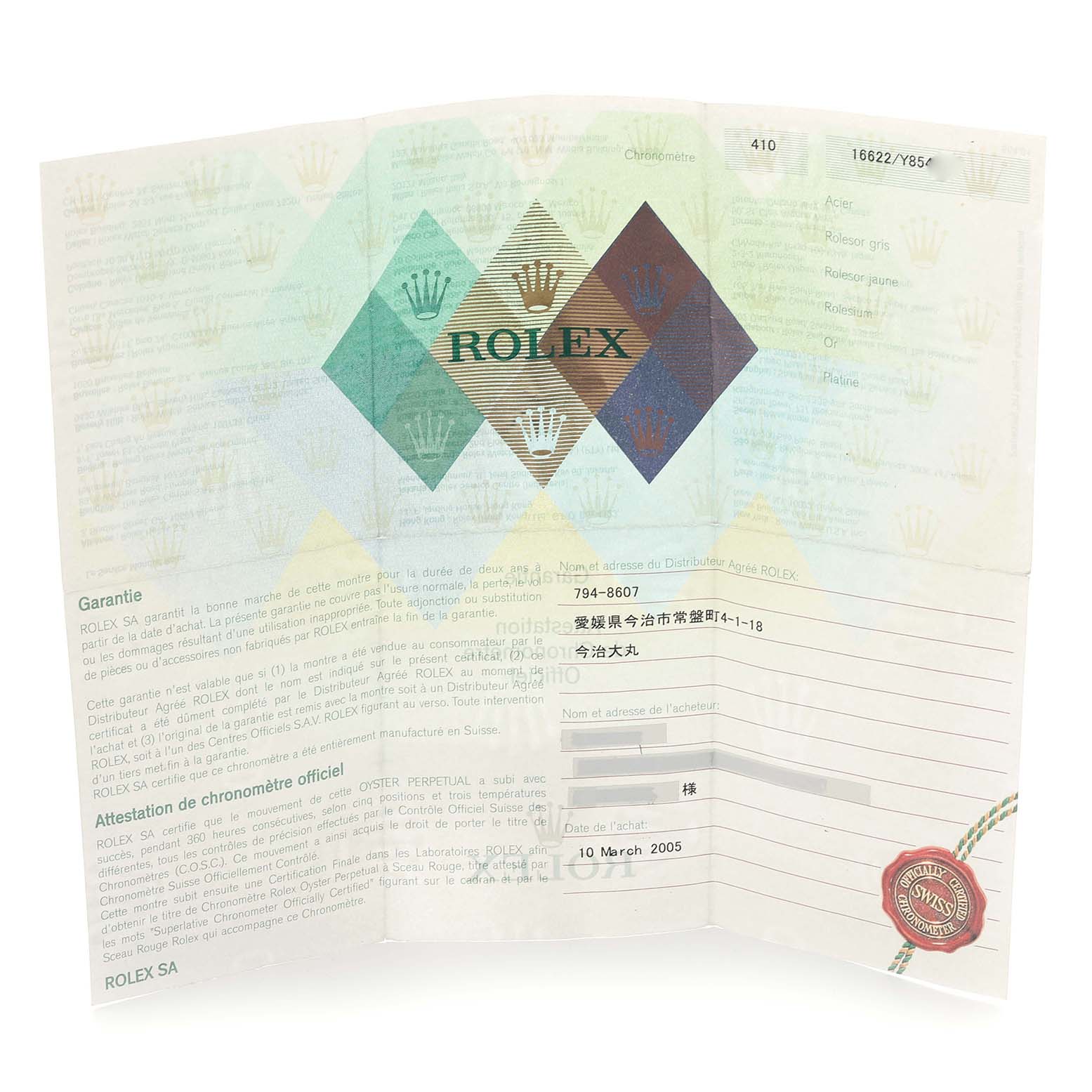 The image shows the warranty certificate for a Rolex Yacht-Master 16622 Men's Stainless Steel Silver Dial 16622 Men's Stainless Steel Silver Dial watch, with the logo and details visible.