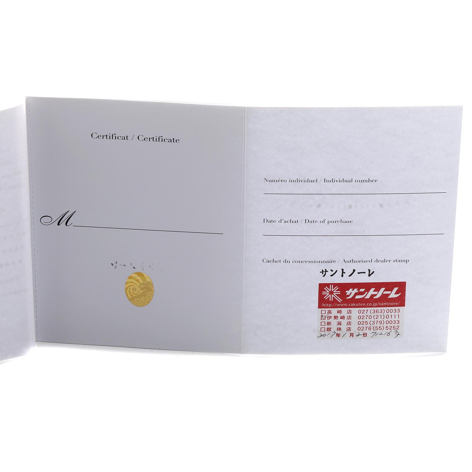 The image shows the certificate booklet for the Cartier Ronde W6701004 Women's Stainless Steel Silver Dial W6701004 Women's Stainless Steel Silver Dial model, displaying spaces for individual number, purchase date, and dealer stamp.