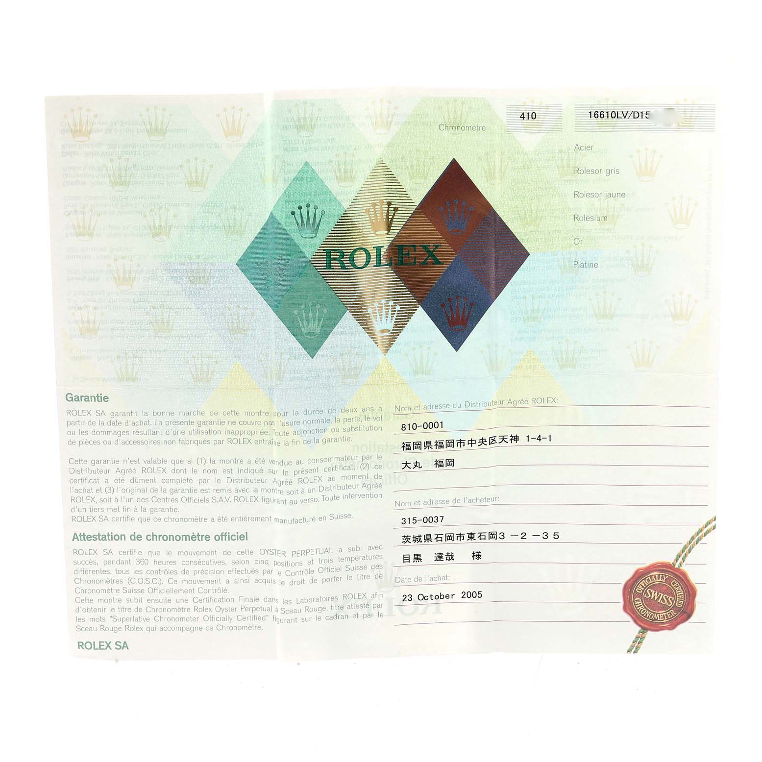 This image shows a warranty card for the Rolex Submariner 16610LV Men's Stainless Steel Black Dial 16610LV Men's Stainless Steel Black Dial model, detailing purchase information and authenticity.